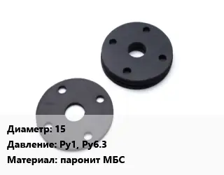 Прокладка фланцевая 15 Ру1, Ру6.3 паронит МБС